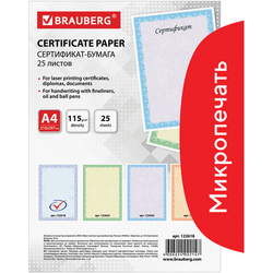 Сертификат-бумага для лазерной печати BRAUBERG, А4, 25 листов, 115 г/м2, ''Голубая сеточка'', 122618