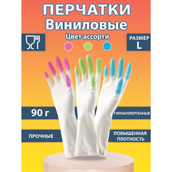 Перчатки МНОГОРАЗОВЫЕ виниловые SUPER КОМФОРТ, гипоаллергенные, размер 8-9, L (большой), вес 90 г, K