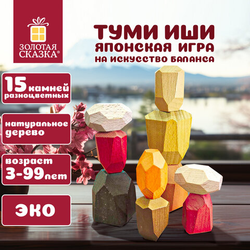 Балансир-головоломка ''Башня Туми Иши'', 15 цветных деревянных камней, ЗОЛОТАЯ СКАЗКА, 665257