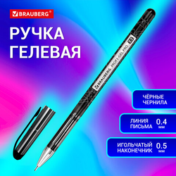 Ручка гелевая BRAUBERG ''Profi-Gel PRO'', ЧЕРНАЯ, линия письма 0,4 мм, игольчатый наконечник 0,5 мм, п