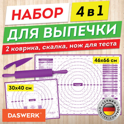Коврики силиконовые для выпечки 4 в 1: Коврики 30х40 см / 46х66 см, Нож 24 см, Скалка, DASWERK (ДАСВ