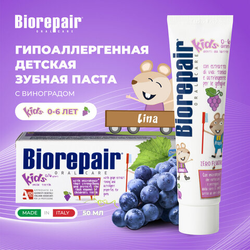 Зубная паста детская 50 мл BIOREPAIR ''Виноград'', ИТАЛИЯ, GA1730300