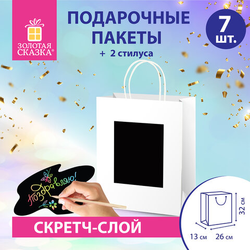 Пакет подарочный КОМПЛЕКТ 7 штук, 26x13x32 см, скретч-слой + стилус, ''White Kraft'', ЗОЛОТАЯ СКАЗКА,