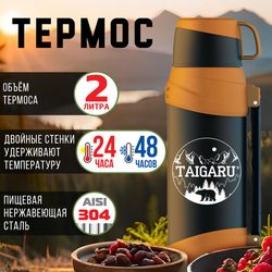 Термос классический, нержавеющая сталь, 2 л, оранжево-серый, 2 кружки, ручка + ремешок, TAIGARU (ТАЙ