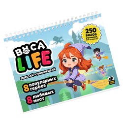 Игра-вырезалка развивающая ''Boca Life. Школа магии'' 210х297 мм, 19 листов, ZUBRO Games, 467030742051