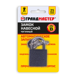 Замок навесной чугунный 25 мм ''Стандарт'', 2 ключа, ГРАНДМАСТЕР, 671289