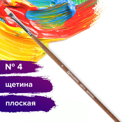 Кисть художественная профессиональная BRAUBERG ART CLASSIC, щетина, плоская,  4, длинная ручка, 200
