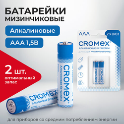 Батарейки алкалиновые ''мизинчиковые'' КОМПЛЕКТ 2 шт., CROMEX (КРОМЕКС) Alkaline, AAA (LR03, 24А), бли