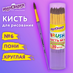 Кисть ПОНИ, круглая,  6, цветная ручка, ЮНЛАНДИЯ, 201065