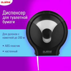 Диспенсер для туалетной бумаги EXTRA LAIMA PROFESSIONAL, (Т2), малый, черный, ABS-пластик, 609475