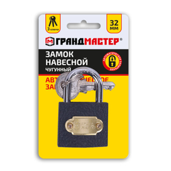 Замок навесной чугунный ''Стандарт'', ширина 32 мм, английский, 3 ключа, ГРАНДМАСТЕР, 671290