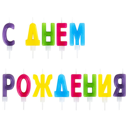 Свечи-буквы для торта ''С Днем рождения'', 13 шт., 4 см, с держателями, ЗОЛОТАЯ СКАЗКА, 591461