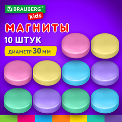 Магниты 30 мм, НАБОР 10 шт., ''MACAROONS'', BRAUBERG KIDS, блистер, 272521