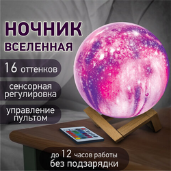 Ночник / детский светильник / LED лампа ''Вселенная'' 16 цветов, d=15 см, с пультом, DASWERK (ДАСВЕРК)