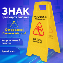 Знак предупреждающий ''Осторожно! Скользкий пол!'' пластиковый, 62х30 см, LAIMA PROFESSIONAL, 608006