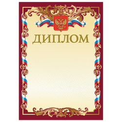 Грамота ''Диплом'' А4, мелованный картон, бронза, красная, BRAUBERG, 121158