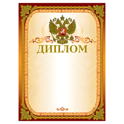 Грамота ''Диплом'' А4, мелованный картон, конгрев, тиснение фольгой, золотая, BRAUBERG, 123059