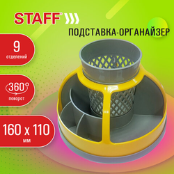 Подставка-органайзер STAFF ''Attraction'', 9 отделений, вращающаяся, серая/желтая, 238318