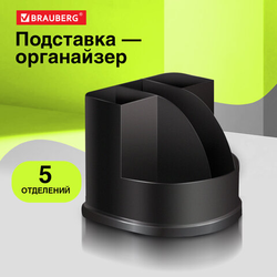 Подставка-органайзер BRAUBERG ''ULTRA'', 132х122х108 мм, 5 отделений, черная, 238256