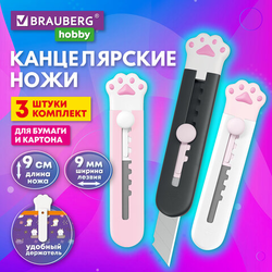 Нож канцелярский ''Лапки'', Cat Paw, 9 мм, НАБОР 3 шт. на блистере, автофиксатор, BRAUBERG HOBBY, 2383