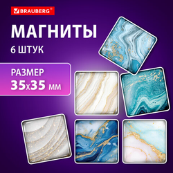Магниты квадратные стеклянные 35 мм для досок магнитно-маркерных, НАБОР 6 шт., ''Мрамор'', BRAUBERG Gl