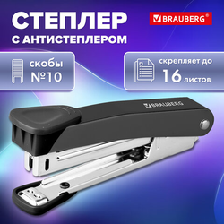 Степлер 10 металлический BRAUBERG ''UNIVERSAL GT'', до 16 листов, с антистеплером, черный, 272750