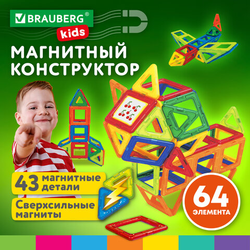 Магнитный конструктор BIG MAGNETIC BLOCKS-64, 64 детали, с колесной базой, BRAUBERG KIDS, 663847