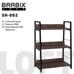 Стеллаж на металлокаркасе BRABIX ''LOFT SH-002'', 600х350х845 мм, цвет морёный дуб, 641231