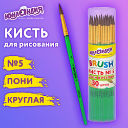Кисть ПОНИ, круглая,  5, цветная ручка, ЮНЛАНДИЯ, 201064