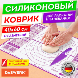 Коврик силиконовый для раскатки/запекания 40х60 см, фиолетовый, ПОДАРОК пластиковый нож, DASWERK (ДА