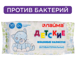Салфетки влажные детские 50 шт., антибактериальные, LAIMA Antibacterial Kids, 128075