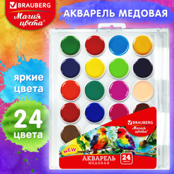 Краски акварельные BRAUBERG ''МАГИЯ ЦВЕТА NEW'', медовые, 24 цвета, круглые кюветы, пластиковый пенал,