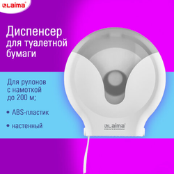 Диспенсер для туалетной бумаги EXTRA LAIMA PROFESSIONAL, (Система Т2), малый, белый, ABS-пластик, 60