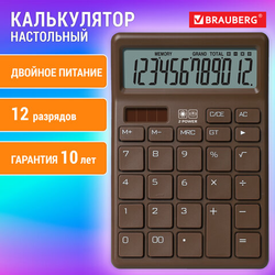 Калькулятор настольный BRAUBERG CH-12-BR (153х103 мм),12 разрядов, двойное питание, коричневый, 2729