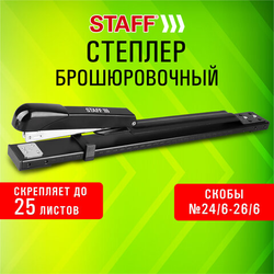 Степлер брошюровочный 24/6, 26/6 STAFF ''Manager'', до 25 листов, черный, 272753