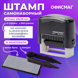 Штамп самонаборный 4-строчный ОФИСМАГ, оттиск 48х18 мм, ''Printer 8052'', КАССА В КОМПЛЕКТЕ, 271924
