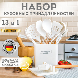 Набор силиконовых кухонных принадлежностей с деревянными ручками 13 в 1, молочный, DASWERK (ДАСВЕРК)