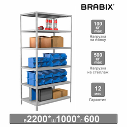 Стеллаж металлический BRABIX ''MS 220/60-6'', 2200х1000х600 мм, 6 полок, 291376