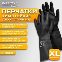 Перчатки латексные КЩС-1 ULTRA STRONG химически устойчивые двухслойные чёрные, р-р 10-10,5, XL (оч б