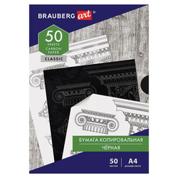Бумага копировальная (копирка) черная А4, 50 листов, BRAUBERG ART ''CLASSIC'', 112404