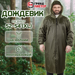 Дождевик-плащ цвета хаки на молнии многоразовый с ПВХ-покрытием, размер 52-54 (XL), рост 170-176, ГР