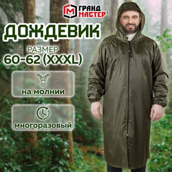 Дождевик-плащ цвета хаки на молнии многоразовый с ПВХ-покрытием, размер 60-62 (XXXL), рост 170-176,
