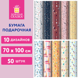 Бумага упаковочная подарочная мелованная ''Terrazzo&Memphis'', 70х100 см, 10 дизайнов ассорти, ЗОЛОТАЯ