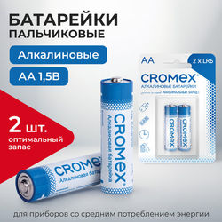 Батарейки алкалиновые ''пальчиковые'' КОМПЛЕКТ 2 шт., CROMEX (КРОМЕКС) Alkaline, АА (LR6, 15А), блисте