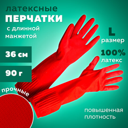 Перчатки МНОГОРАЗОВЫЕ латексные ДЛИННАЯ МАНЖЕТА 25 см КРАСНЫЕ, размер 8-9, L (большой), вес 90 г, КП