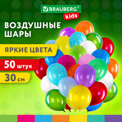 Шары воздушные 30 см, 50 штук, ''ЯРКИЕ ЦВЕТА'', ассорти, BRAUBERG KIDS, 591880