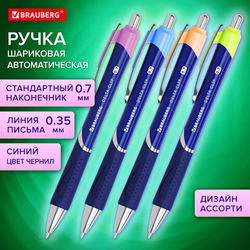 Ручка шариковая автоматическая с грипом BRAUBERG DELTA CLIP, СИНЯЯ, ассорти, узел 0,7 мм, линия пись