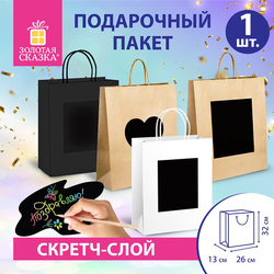 Пакет подарочный (1 штука) 26x13x32 см, скретч-слой + стилус, ''Kraft Mix'', ассорти, ЗОЛОТАЯ СКАЗКА,