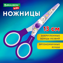 Ножницы 130 мм сиреневые, с цветной печатью ''Единороги'', закругленные, BRAUBERG KIDS, 238350