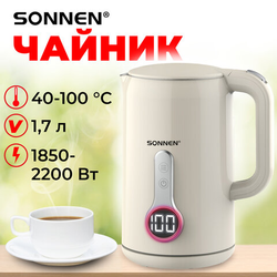 Чайник с терморегулятором и дисплеем, ДВОЙНЫЕ СТЕНКИ, SONNEN KT-8721, 1,7 л, 2200 Вт, бежевый, 45468